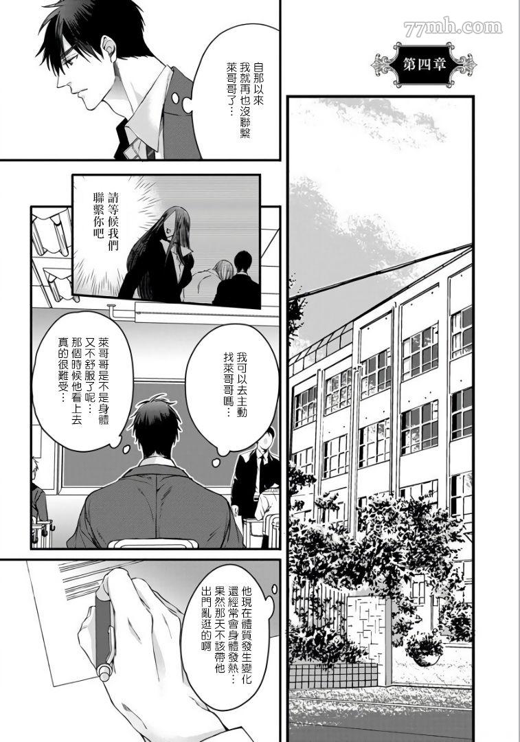 硕果的α王漫画,第4话1图