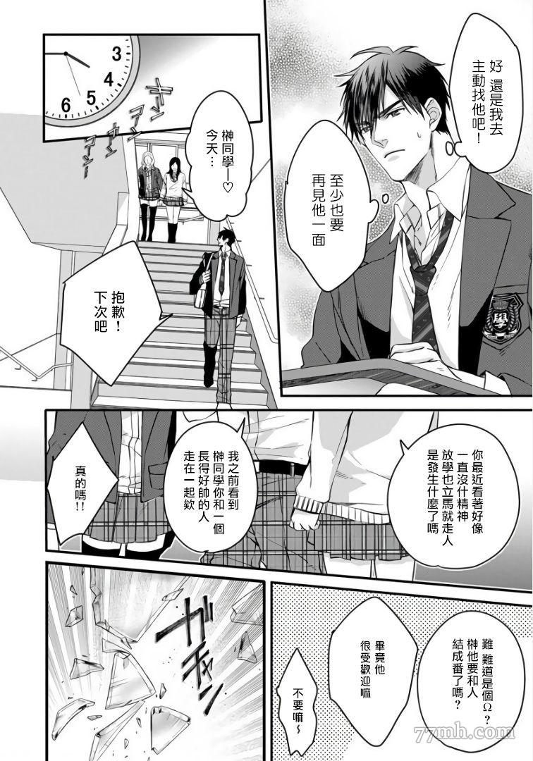 硕果的α王漫画,第4话2图