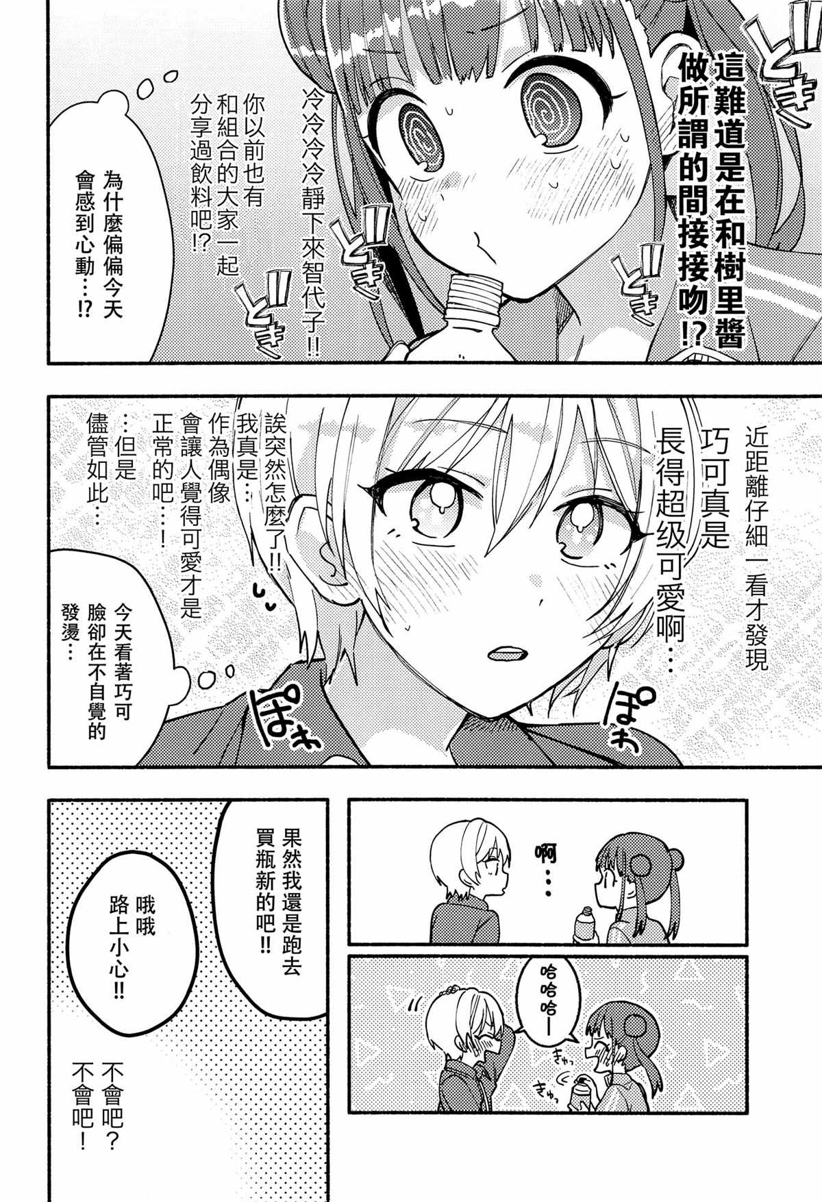 树里×巧可 情人节快乐！漫画,第1话5图