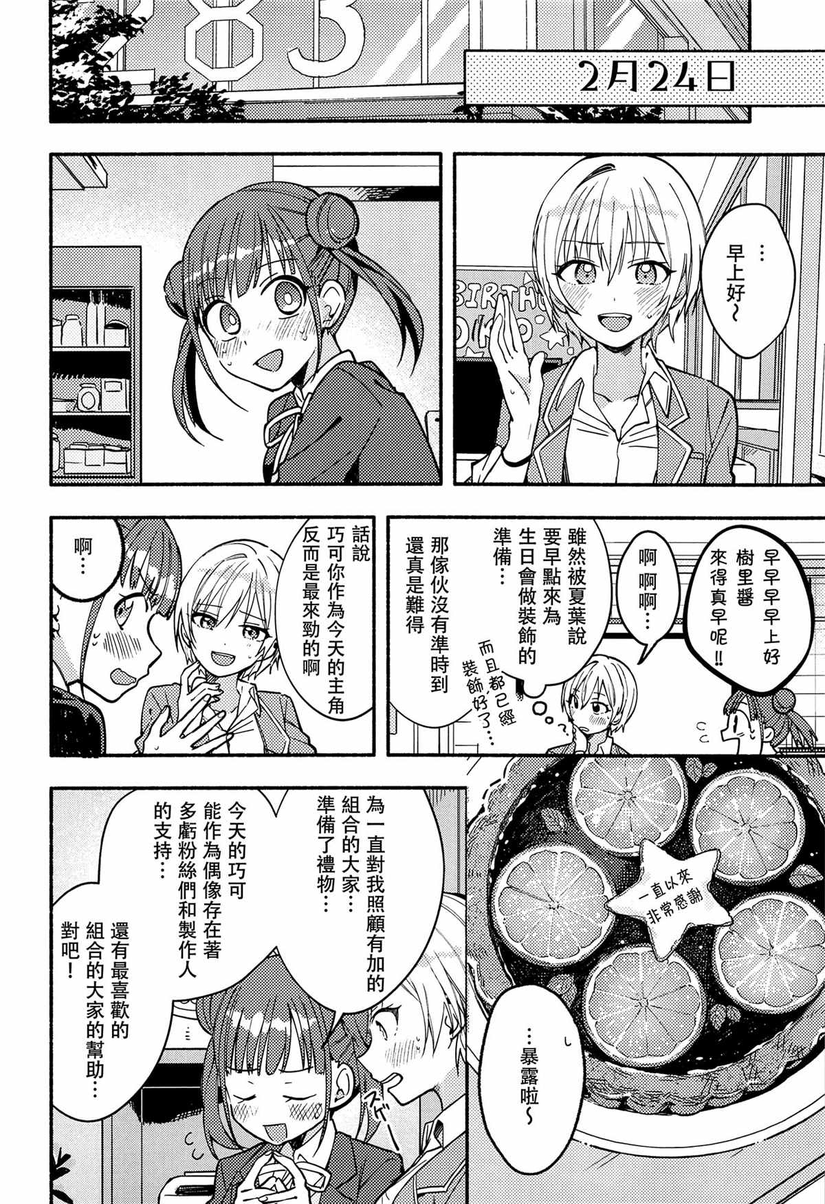 树里×巧可 情人节快乐！漫画,第1话4图