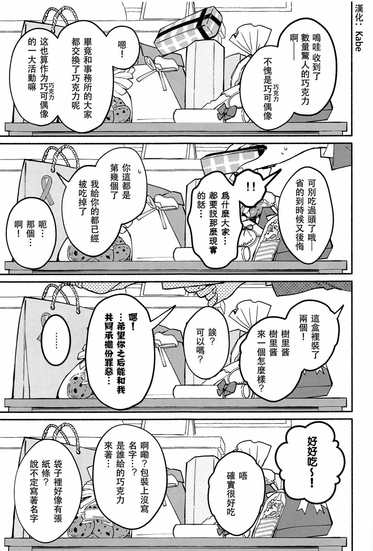 树里×巧可 情人节快乐！漫画,第1话2图