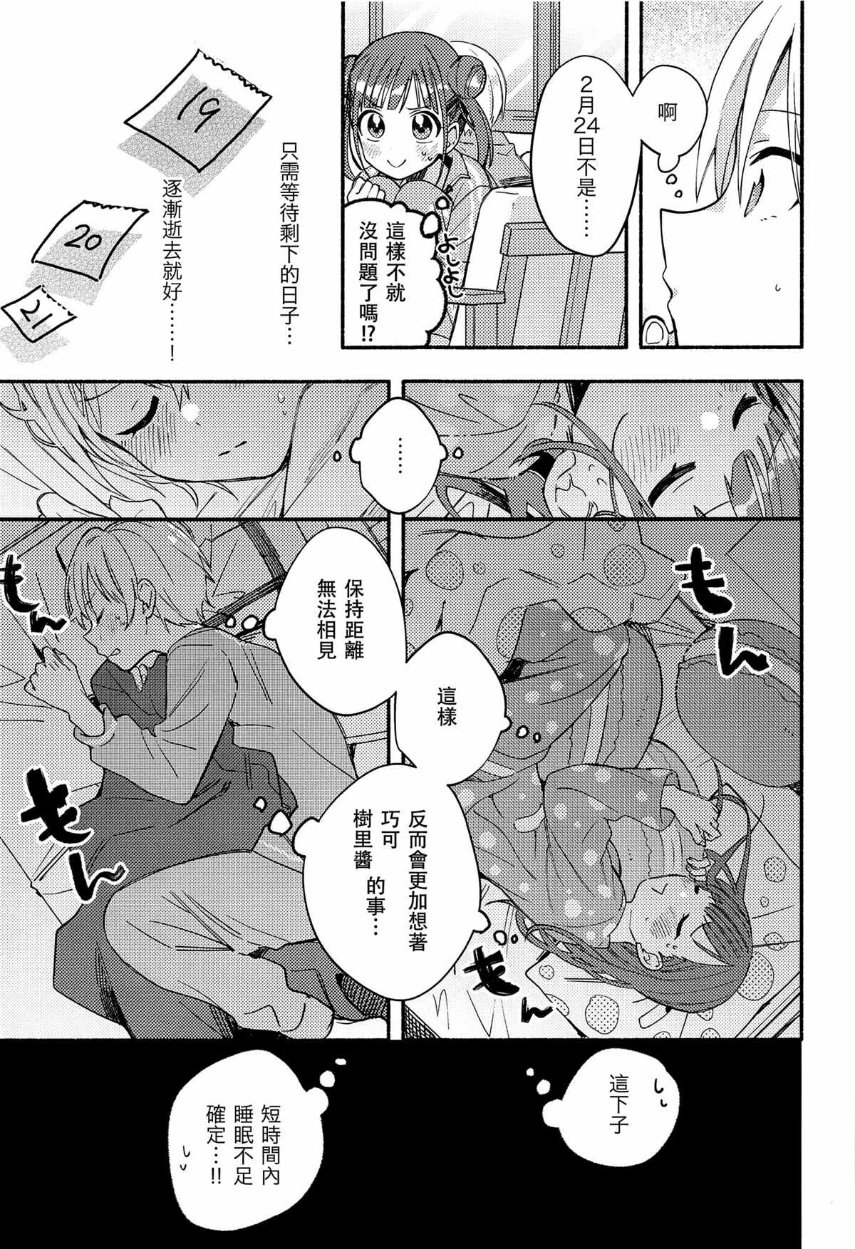 树里×巧可 情人节快乐！漫画,第1话3图