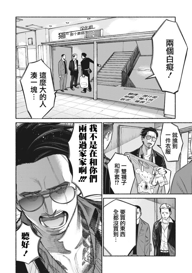 极主夫道漫画,第4话3图