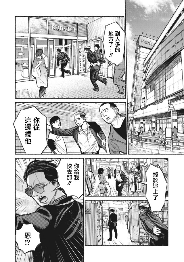 极主夫道漫画,第4话1图