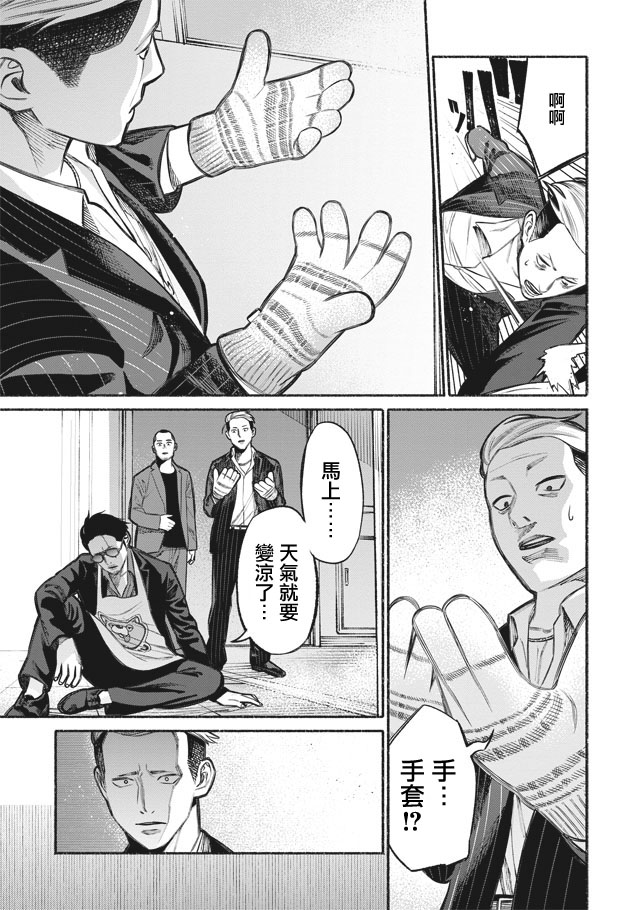 极主夫道漫画,第4话1图