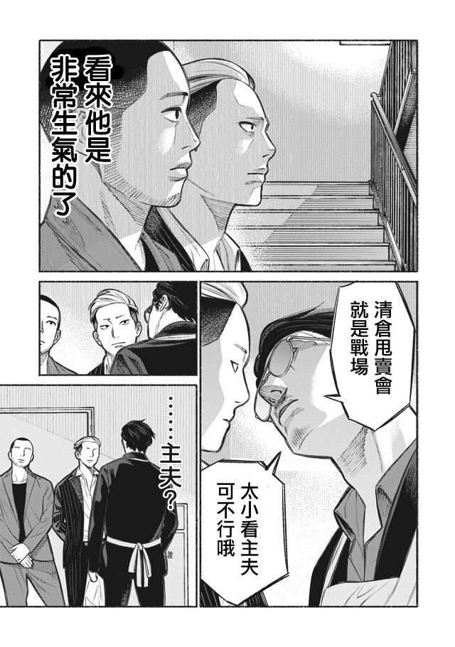 极主夫道漫画,第4话4图