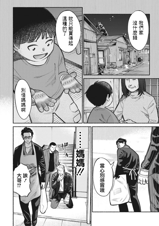 极主夫道漫画,第4话2图