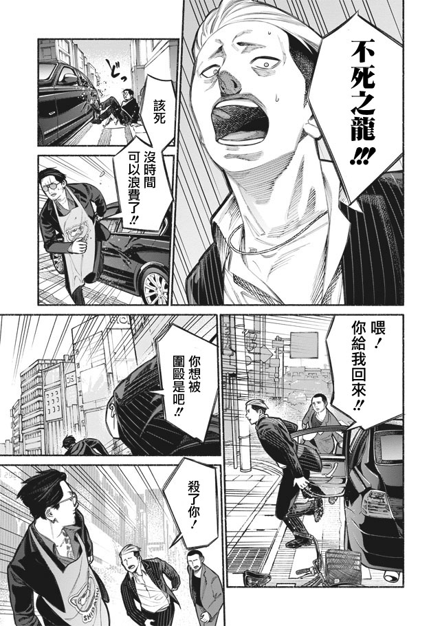 极主夫道漫画,第4话5图