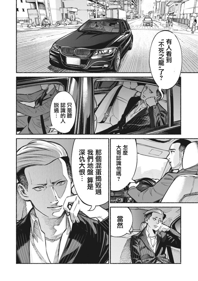 极主夫道漫画,第4话2图