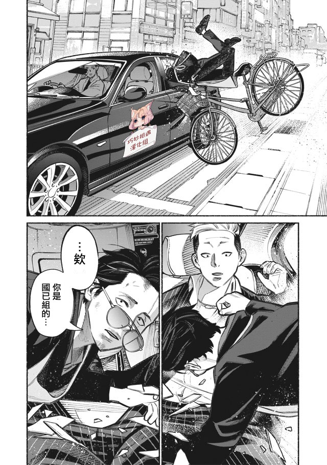 极主夫道漫画,第4话4图