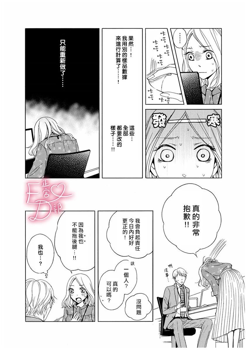 洁癖女和邋遢女韩剧漫画,第4话3图