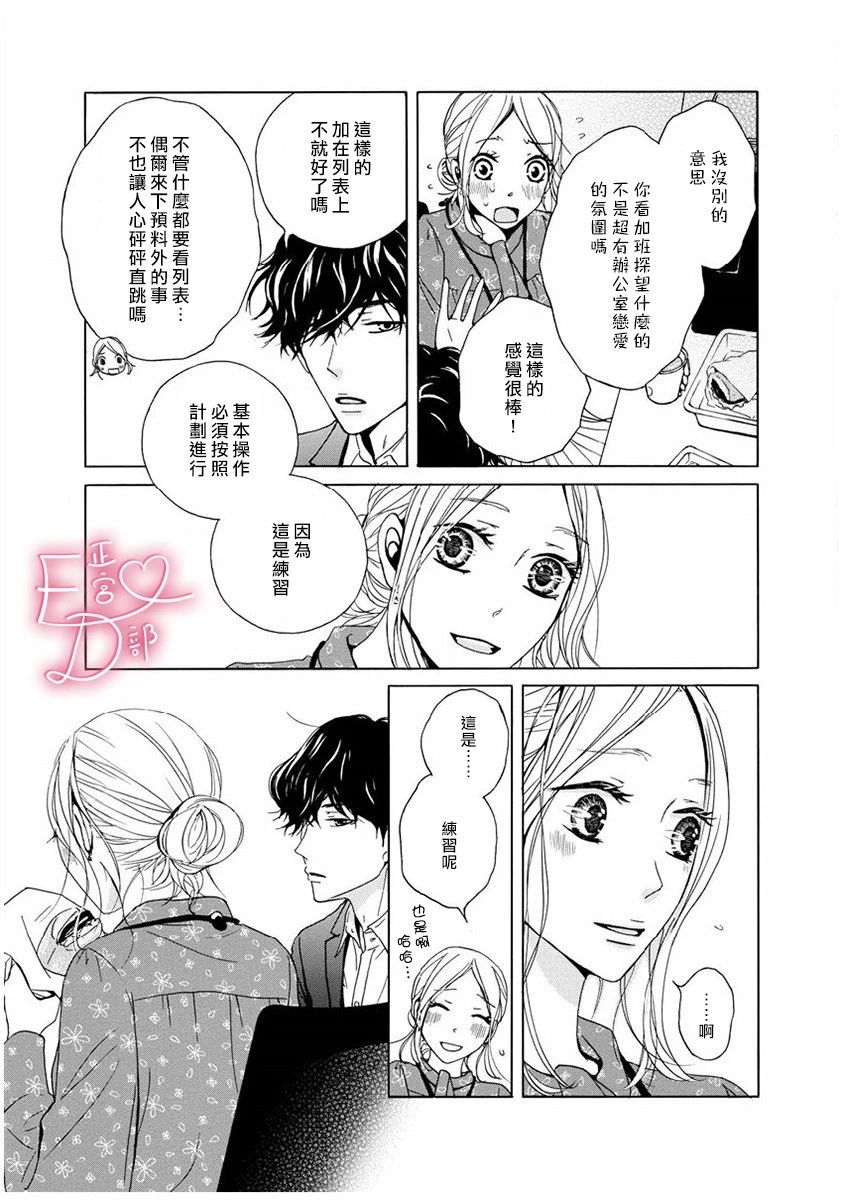 洁癖女和邋遢女韩剧漫画,第4话5图