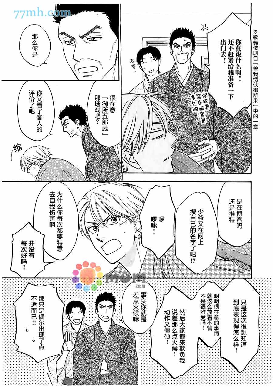 花恋长词漫画,第1话4图