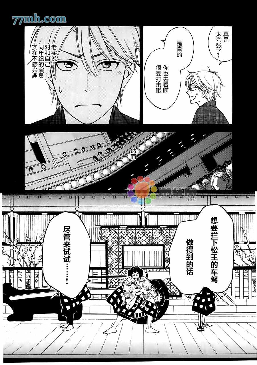 花恋长词漫画,第1话4图