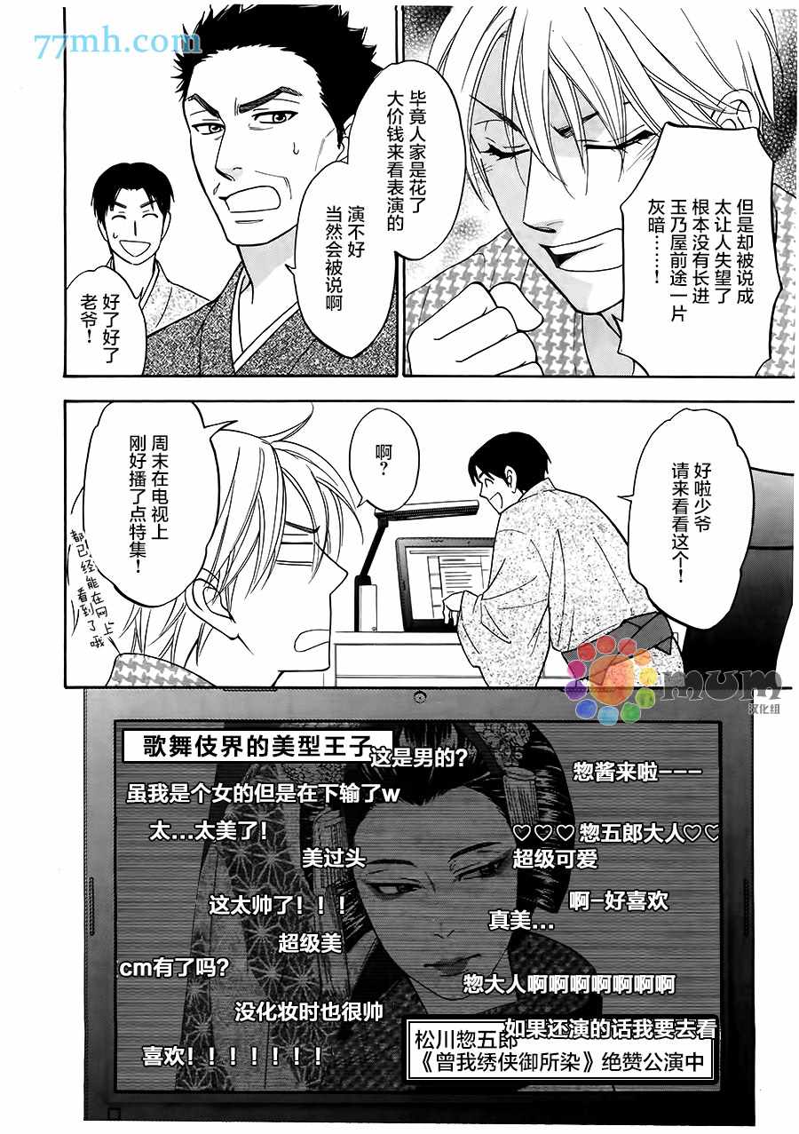 花恋长词漫画,第1话5图