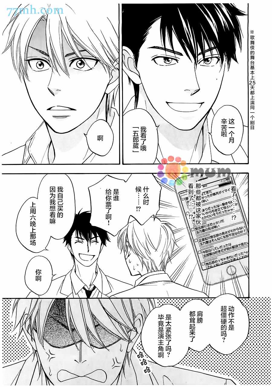 花恋长词漫画,第1话5图