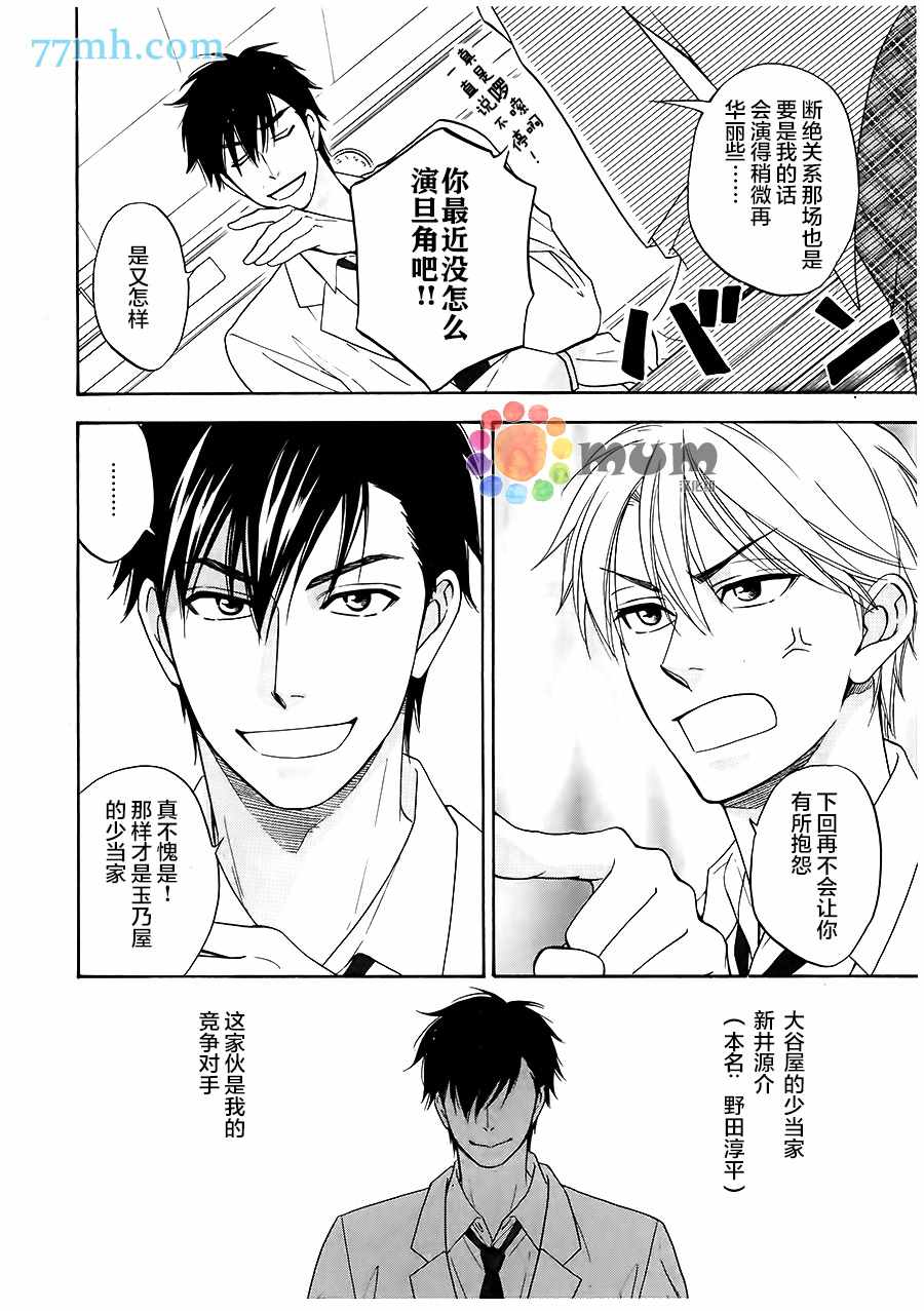 花恋长词漫画,第1话2图