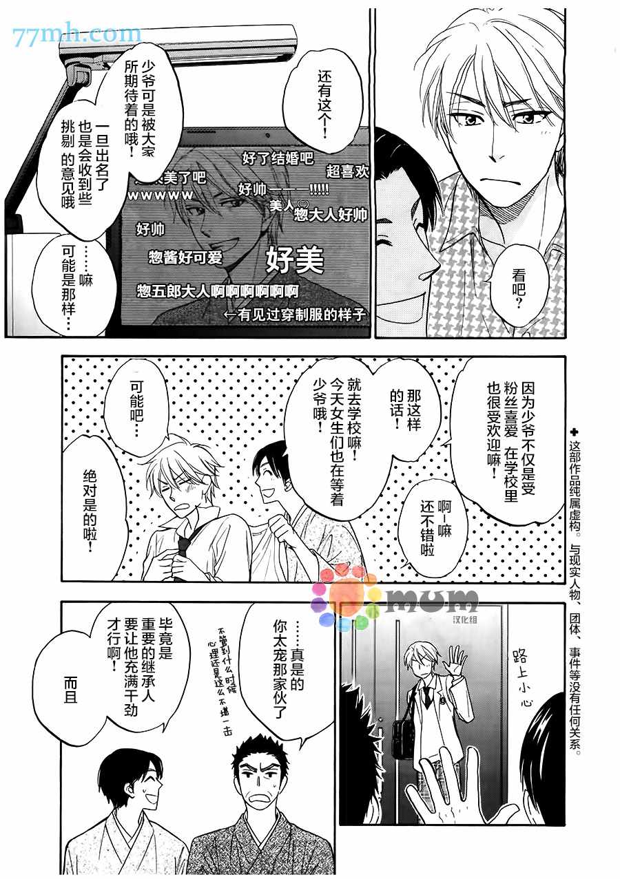 花恋长词漫画,第1话1图