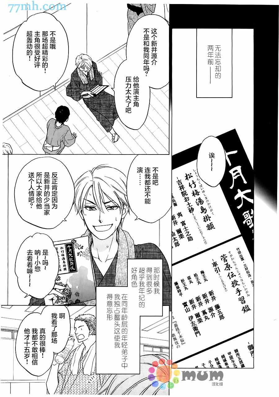 花恋长词漫画,第1话3图