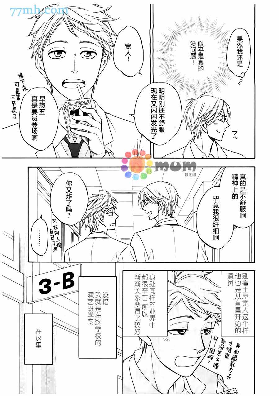 花恋长词漫画,第1话3图