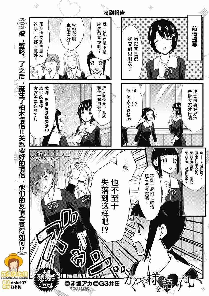 想和你讲一讲辉夜大小姐的事漫画,第7话1图