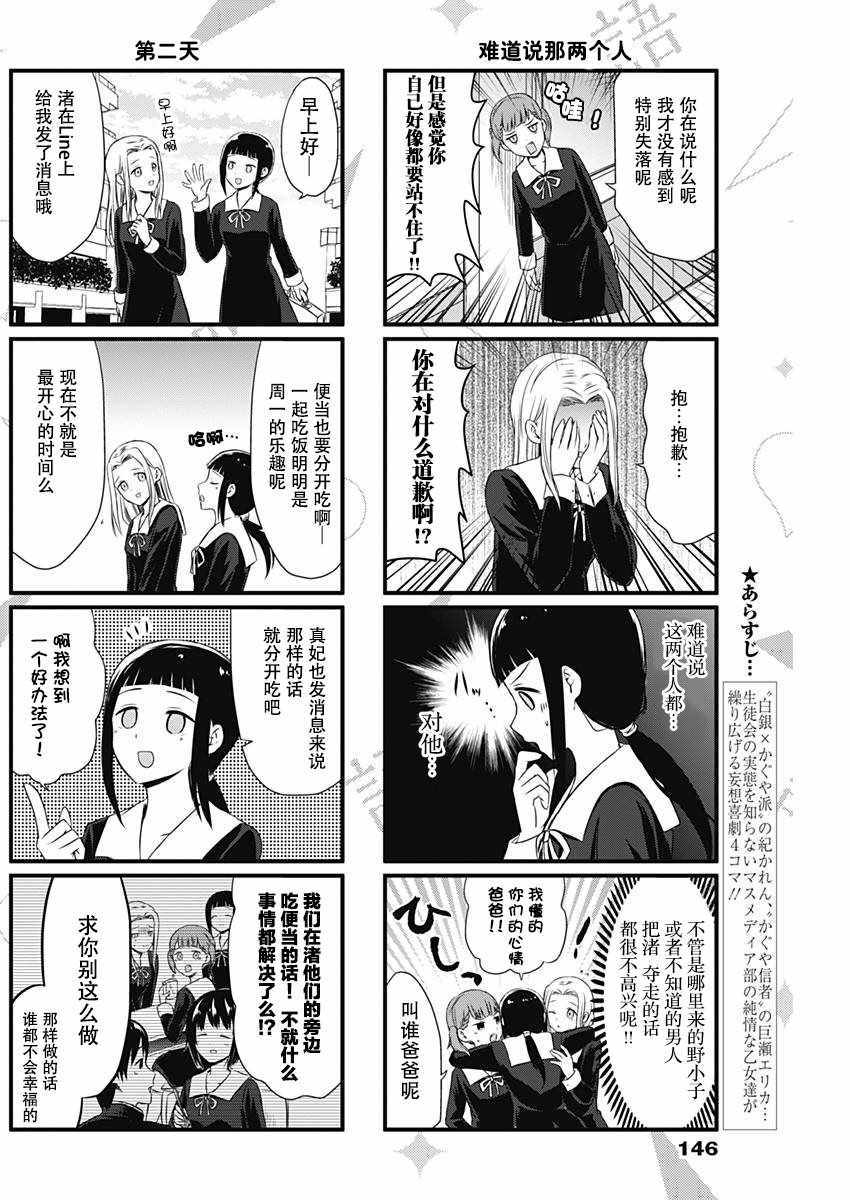 想和你讲一讲辉夜大小姐的事漫画,第7话2图