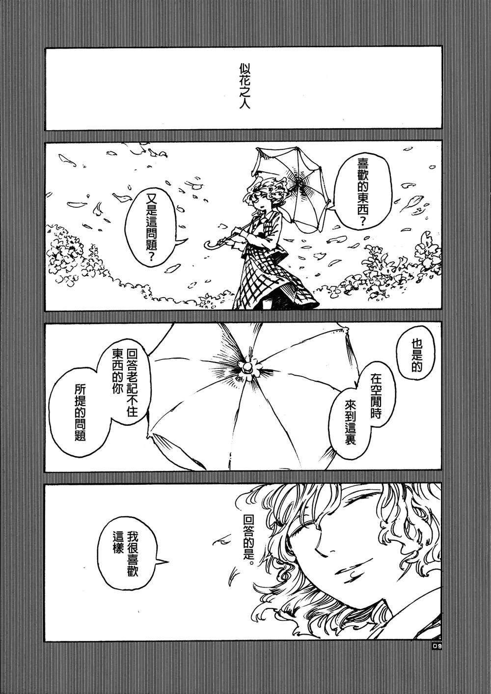 anonymous florioid漫画,第1话短篇4图