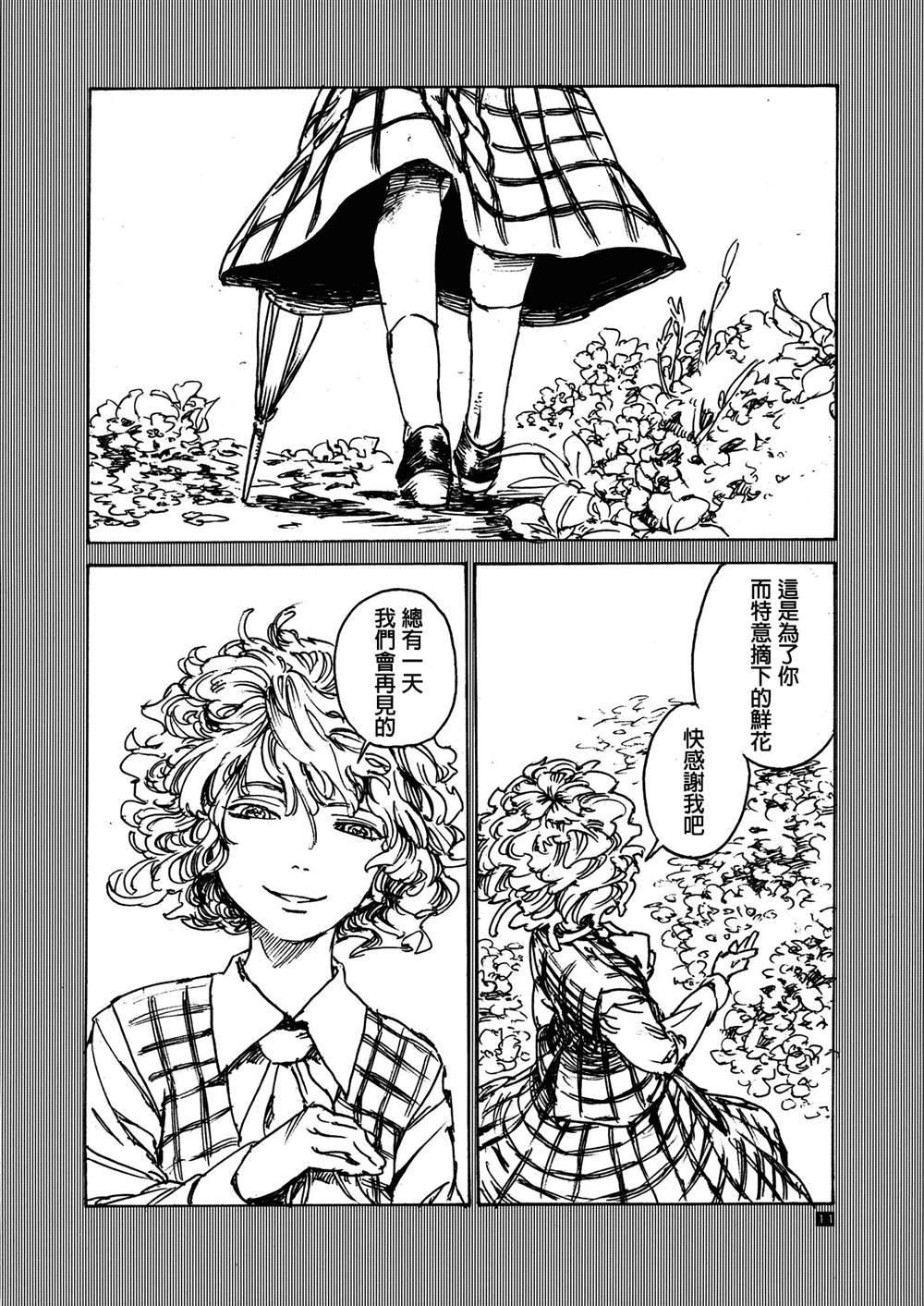 anonymous florioid漫画,第1话短篇1图