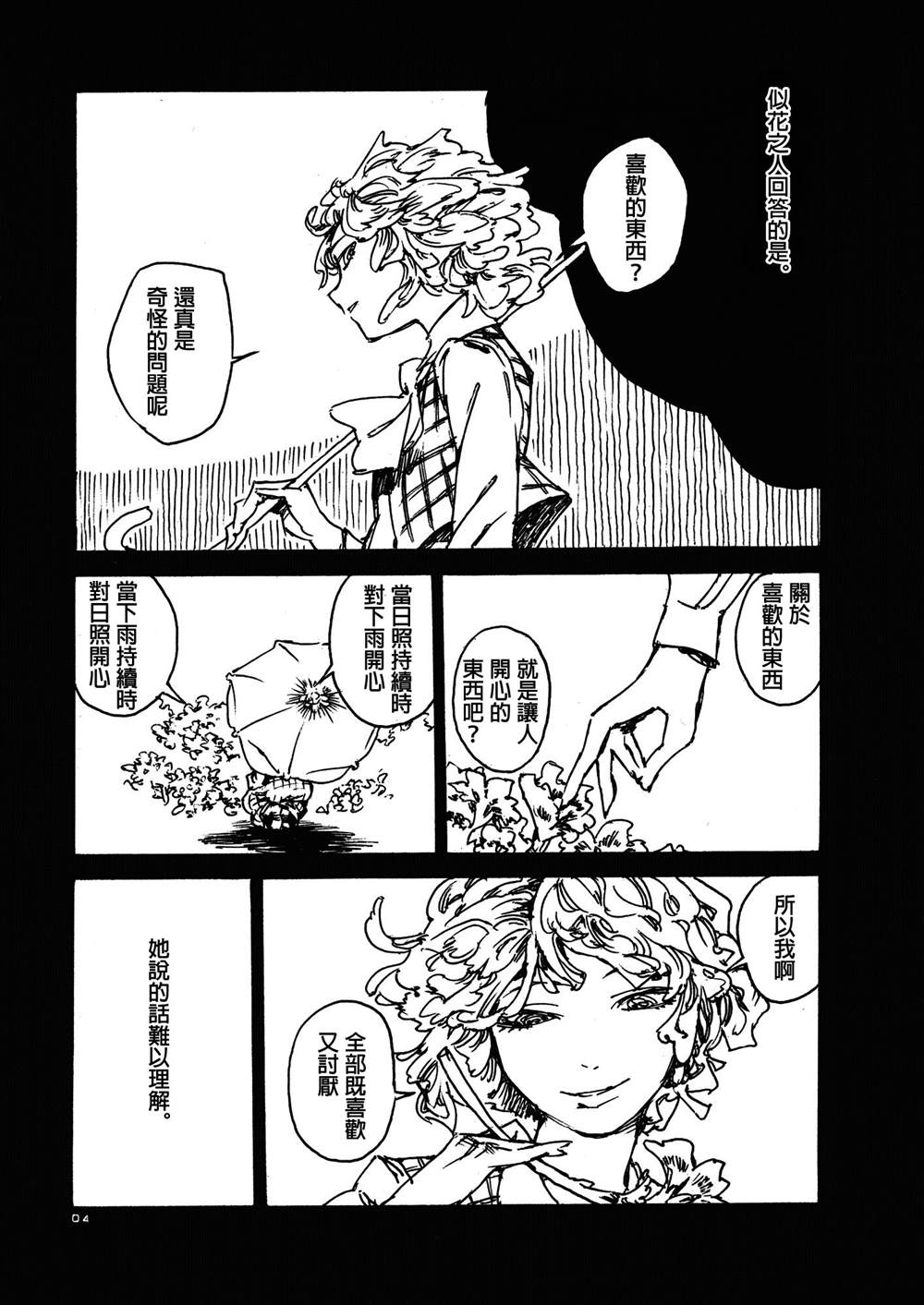 anonymous florioid漫画,第1话短篇4图