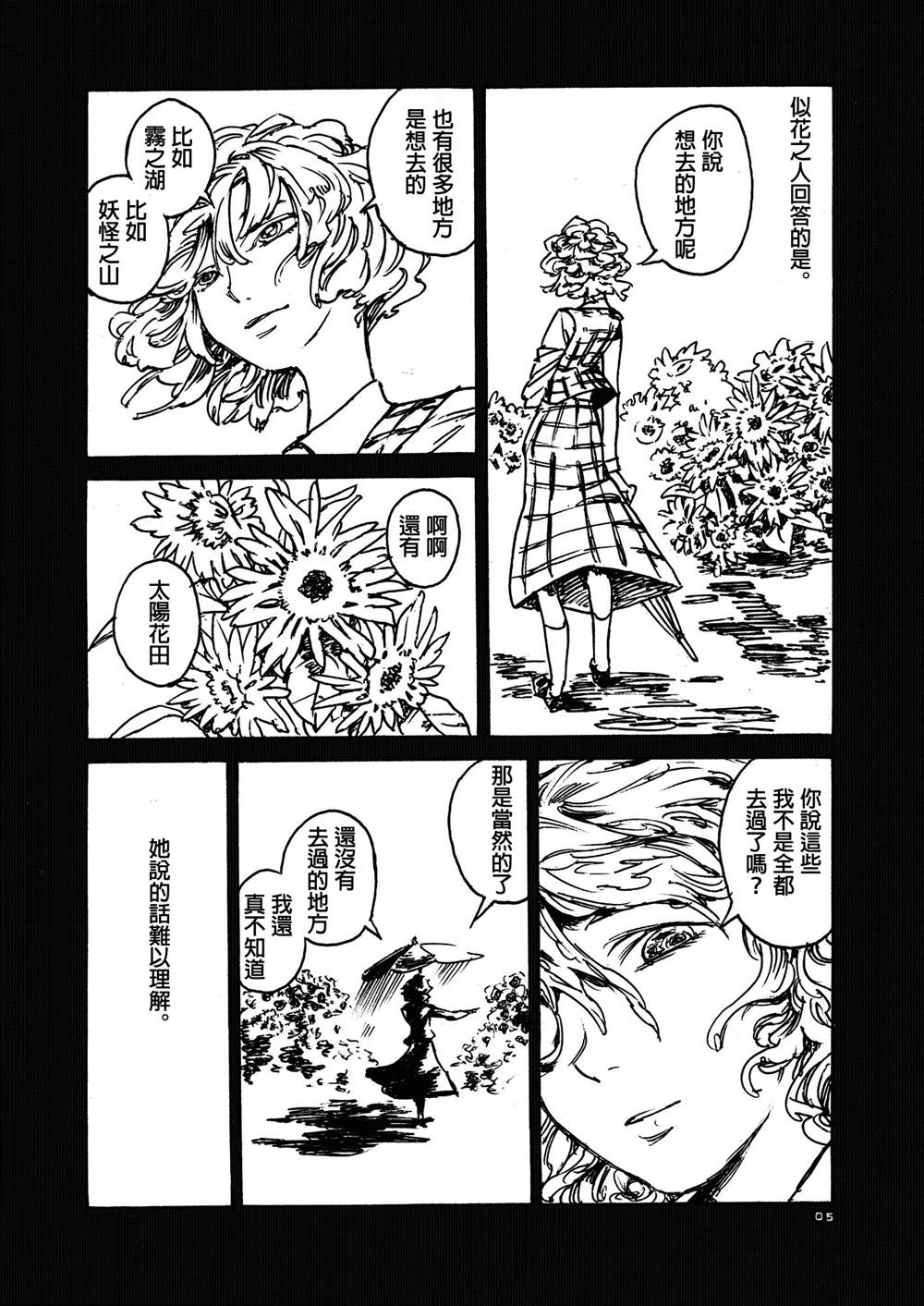 anonymous florioid漫画,第1话短篇5图