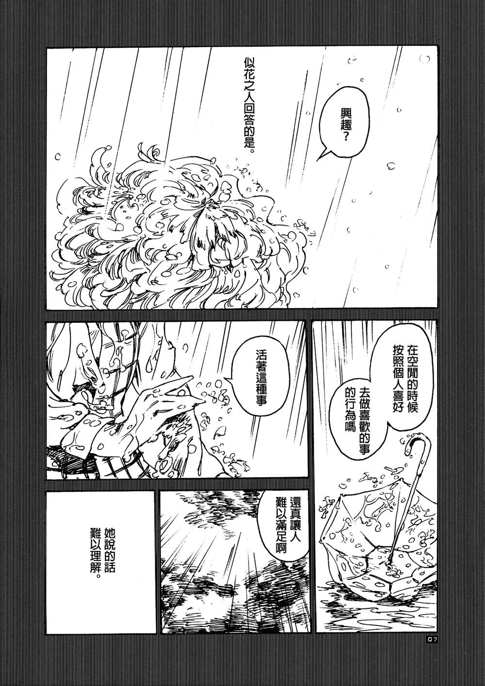 anonymous florioid漫画,第1话短篇2图