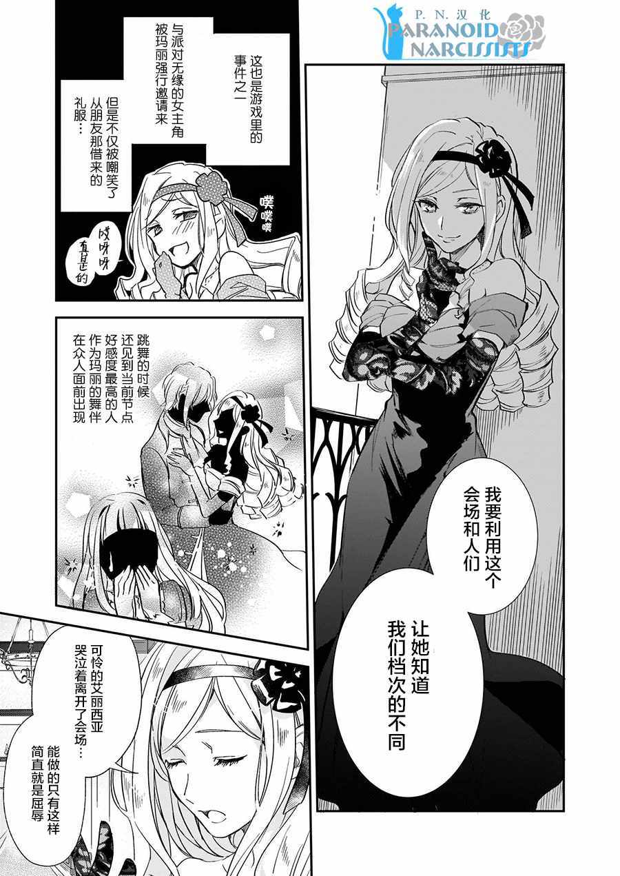 阿尔伯特家的大小姐努力朝著没落进发漫画,第4.1话3图