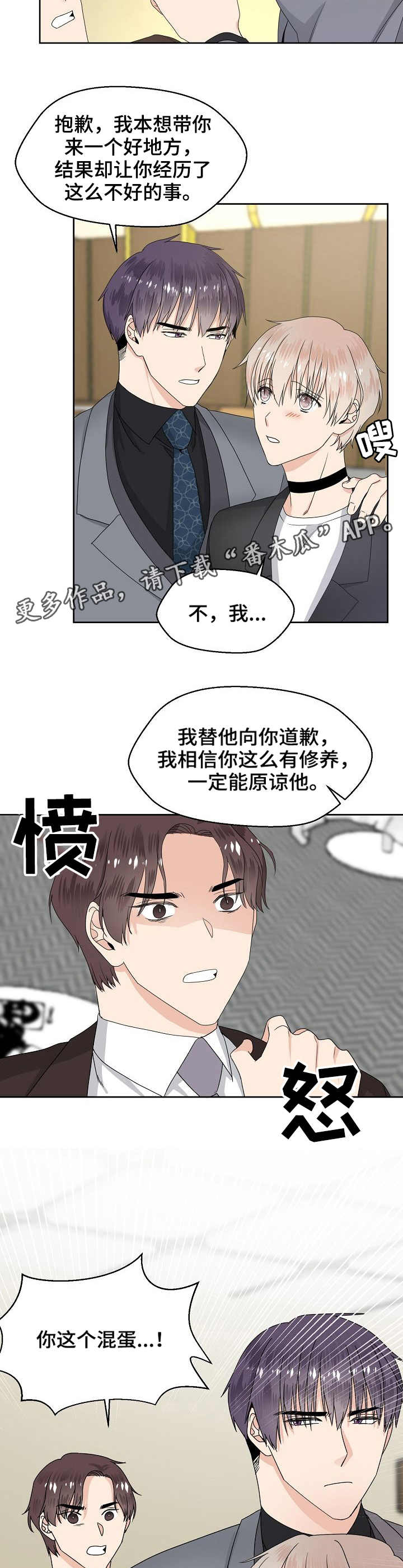 欧米茄集合漫画,第9章：生气5图