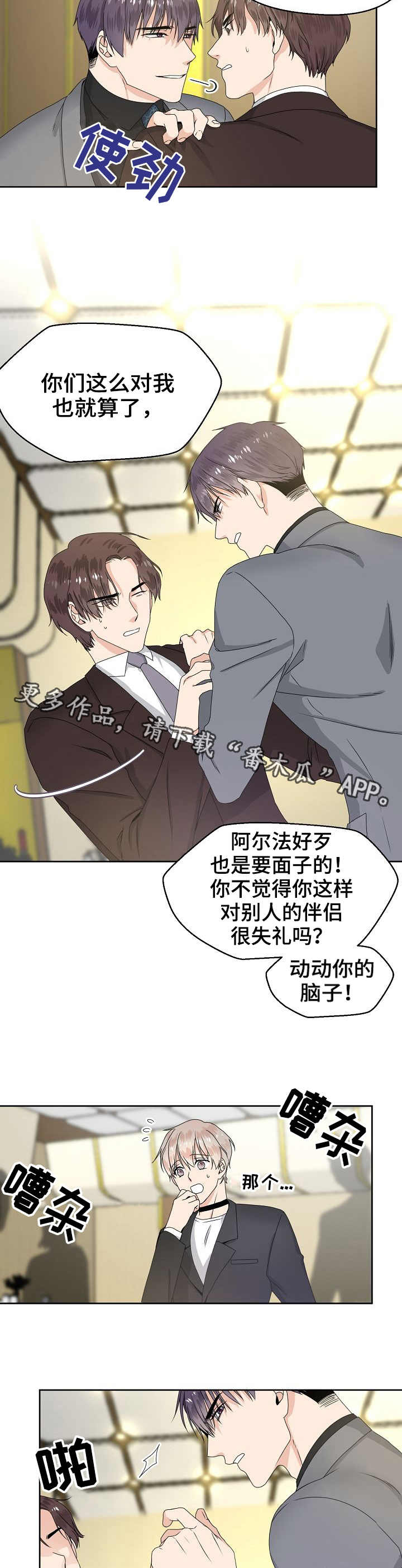 欧米茄集合漫画,第9章：生气4图