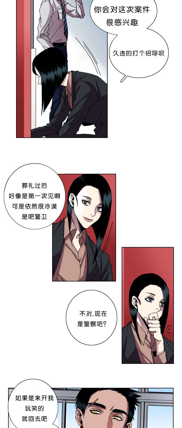 发光的诱饵/灯笼鮟鱇漫画,第11话3图