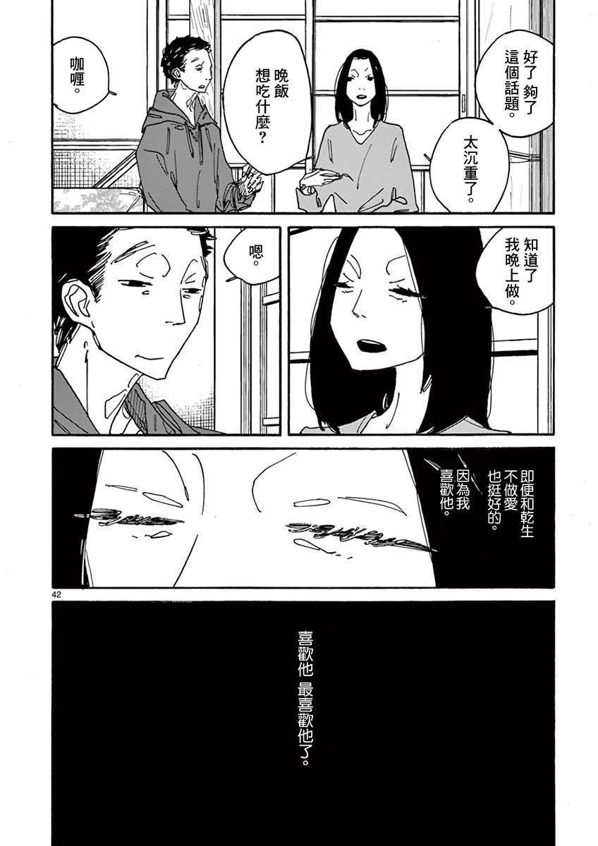 你呀，你呀漫画,第2话月静悄悄地3图