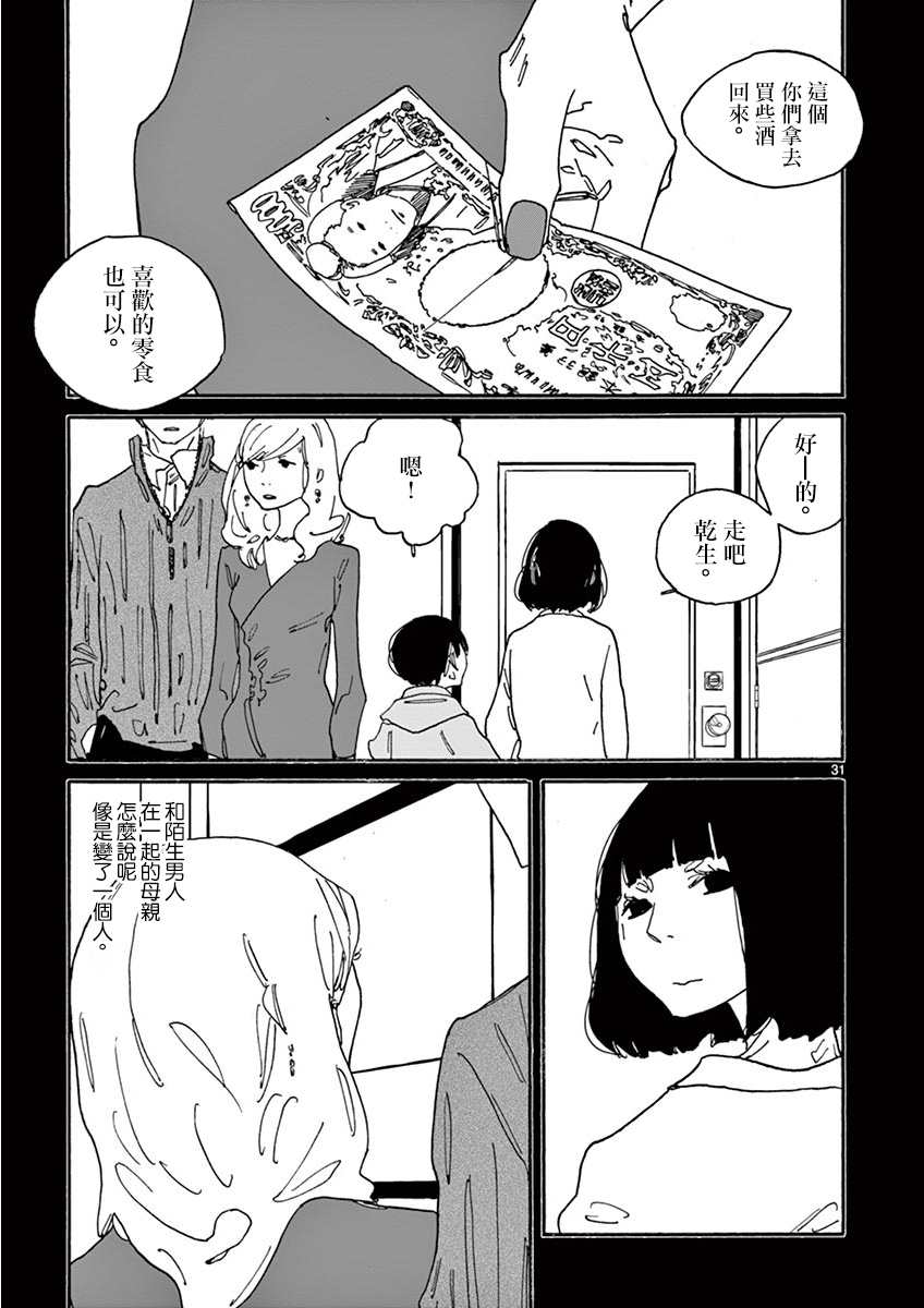 你呀，你呀漫画,第2话月静悄悄地2图