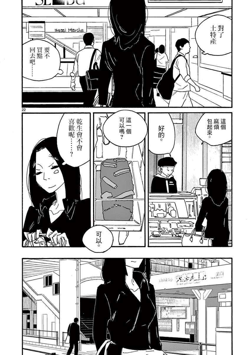 你呀，你呀漫画,第2话月静悄悄地3图