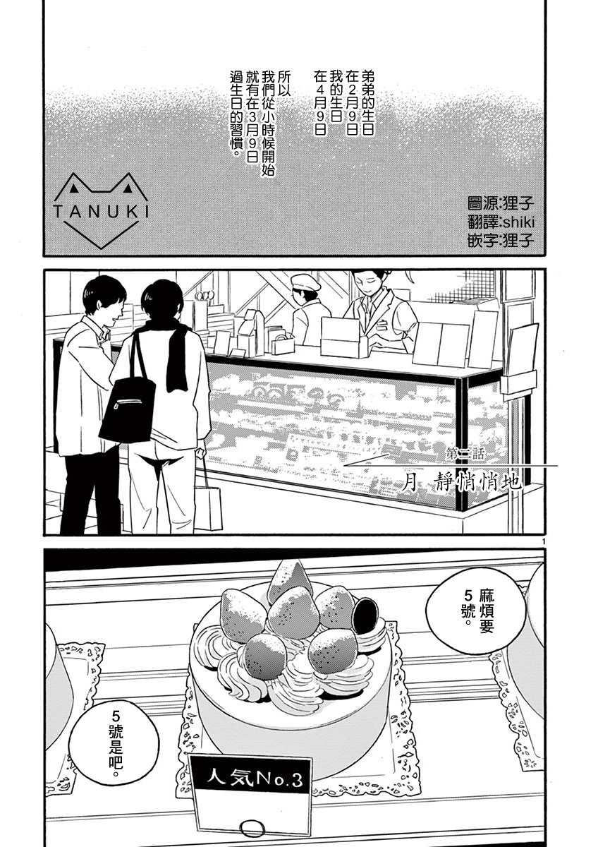 你呀，你呀漫画,第2话月静悄悄地2图