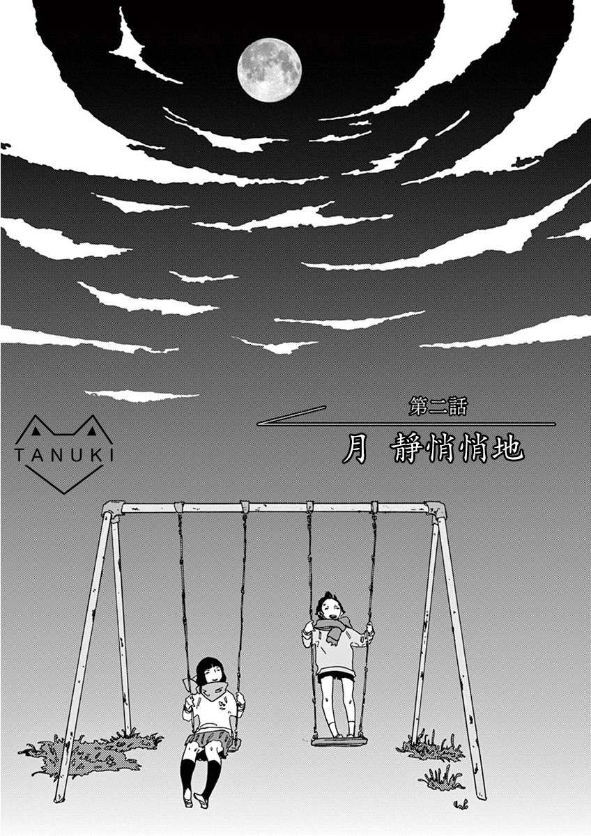 你呀，你呀漫画,第2话月静悄悄地2图