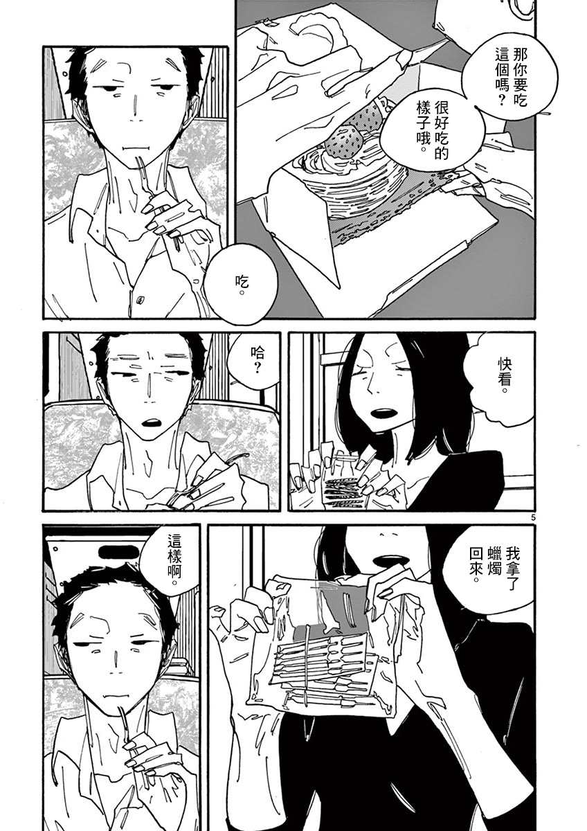 你呀，你呀漫画,第2话月静悄悄地1图