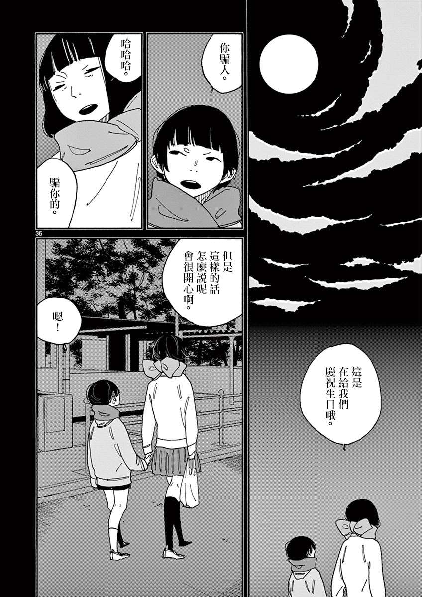 你呀，你呀漫画,第2话月静悄悄地2图