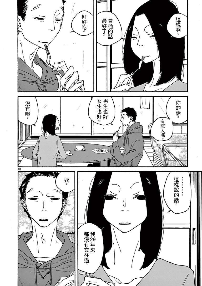 你呀，你呀漫画,第2话月静悄悄地1图