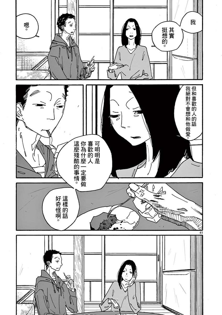 你呀，你呀漫画,第2话月静悄悄地2图