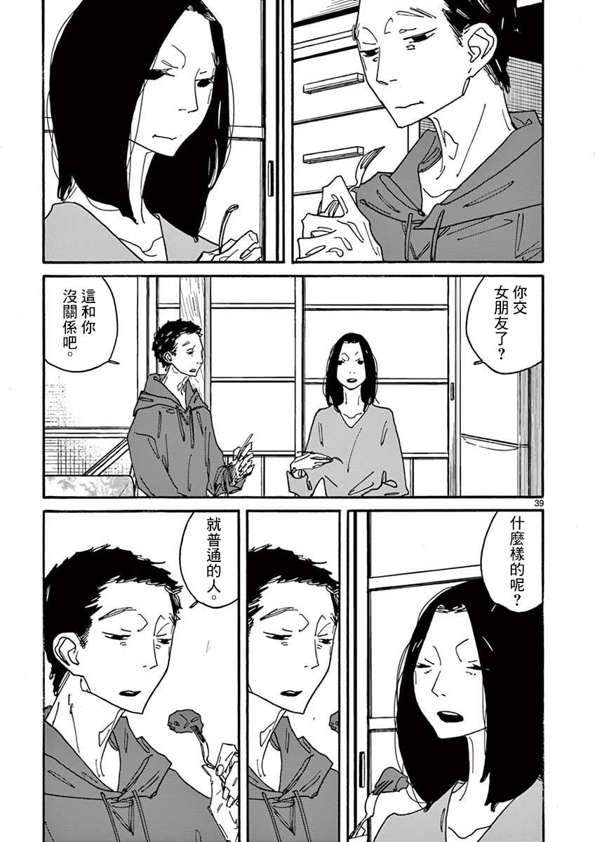 你呀，你呀漫画,第2话月静悄悄地5图