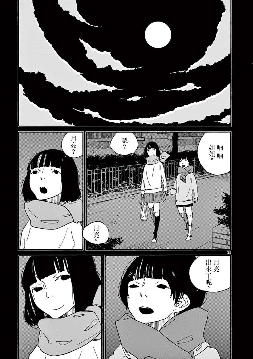 你呀，你呀漫画,第2话月静悄悄地1图