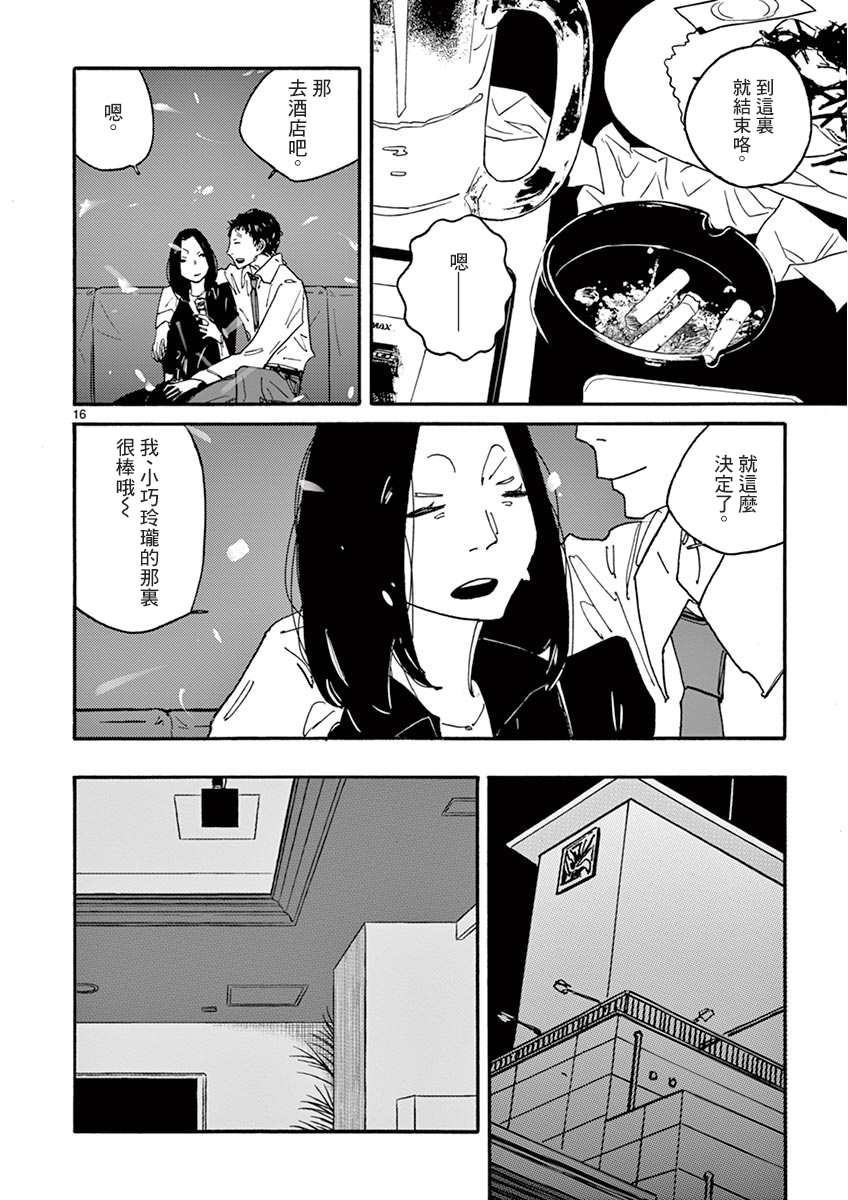 你呀，你呀漫画,第2话月静悄悄地2图