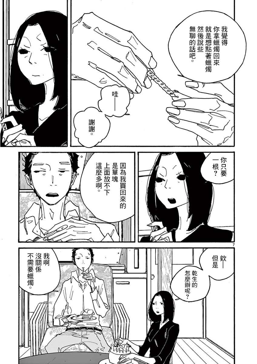 你呀，你呀漫画,第2话月静悄悄地3图