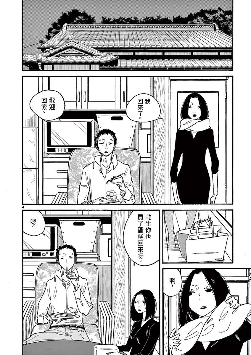 你呀，你呀漫画,第2话月静悄悄地5图