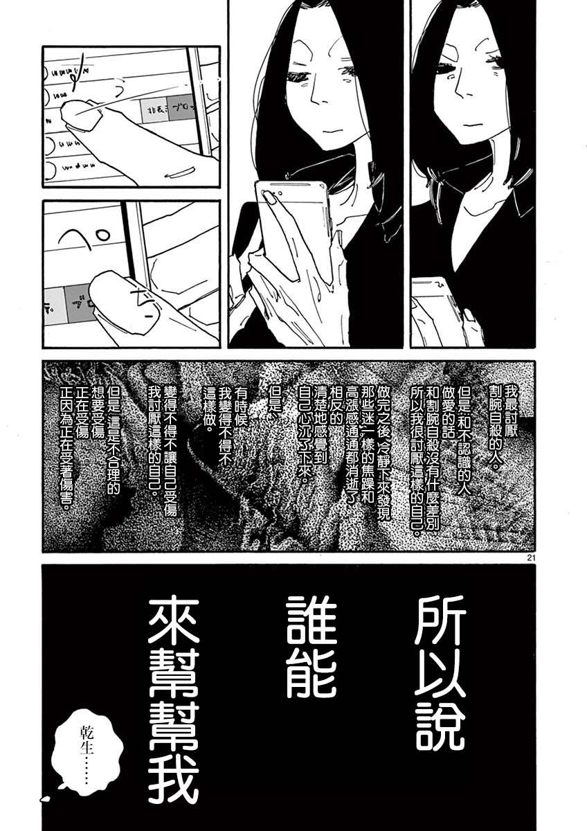 你呀，你呀漫画,第2话月静悄悄地2图